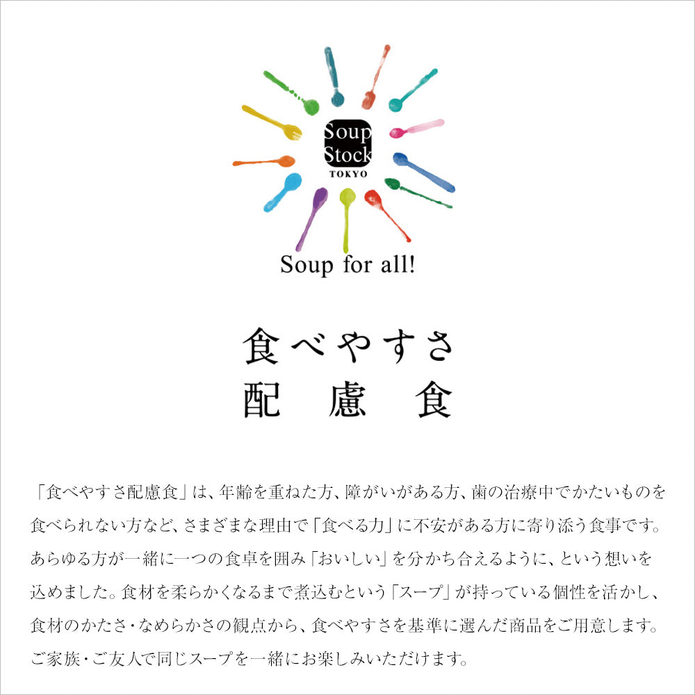 Soup Stock Tokyo 公式】食べやすさに配慮した4スープセット｜Soup