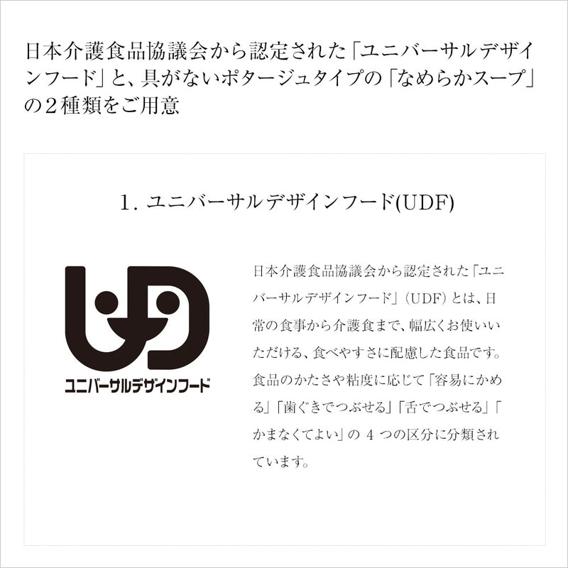 食べやすさに配慮した16スープセット