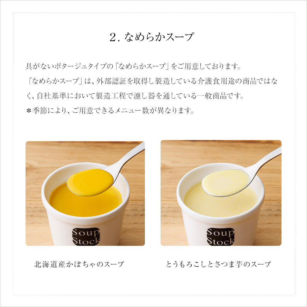 Soup. 2007年 8冊セット 人気の8スープセット/ギフトボックス｜Soup Stock