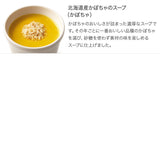 食べやすさに配慮した4スープセット