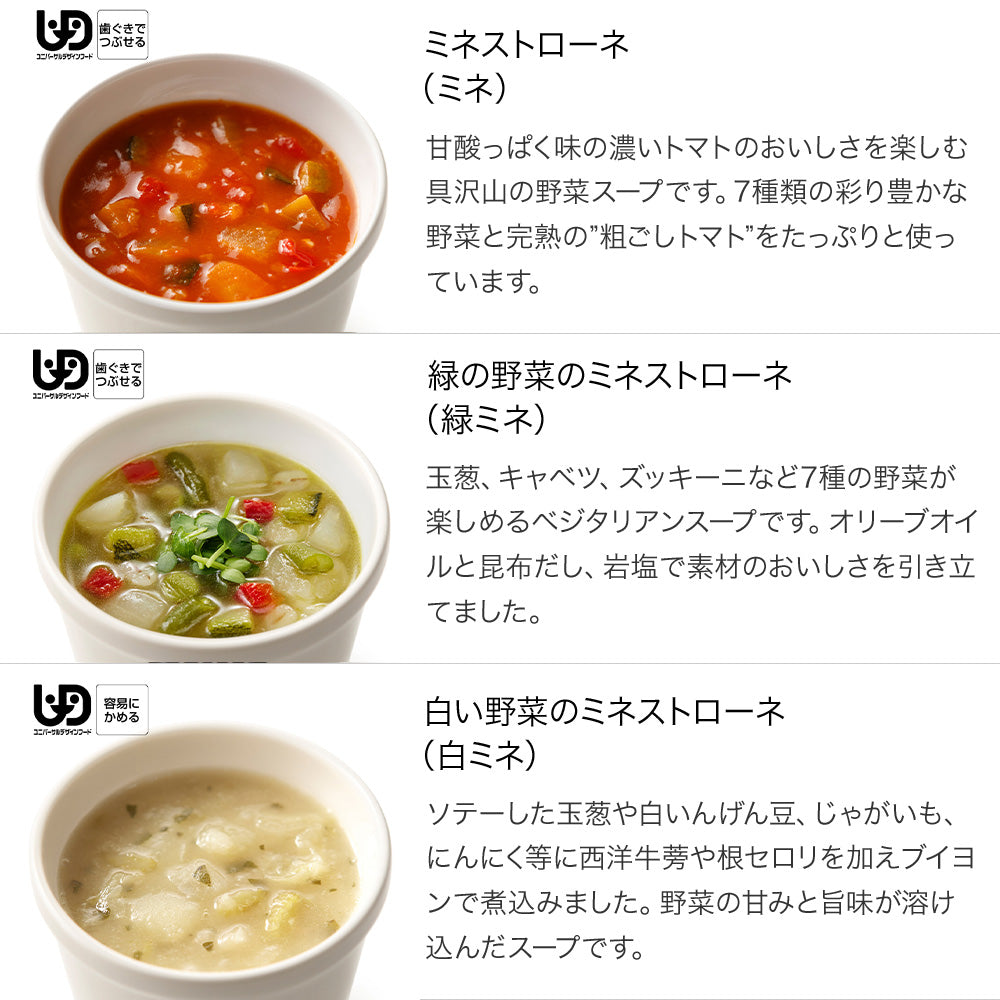 Soup Stock Tokyo 公式】 食べやすさに配慮した8スープセット｜Soup