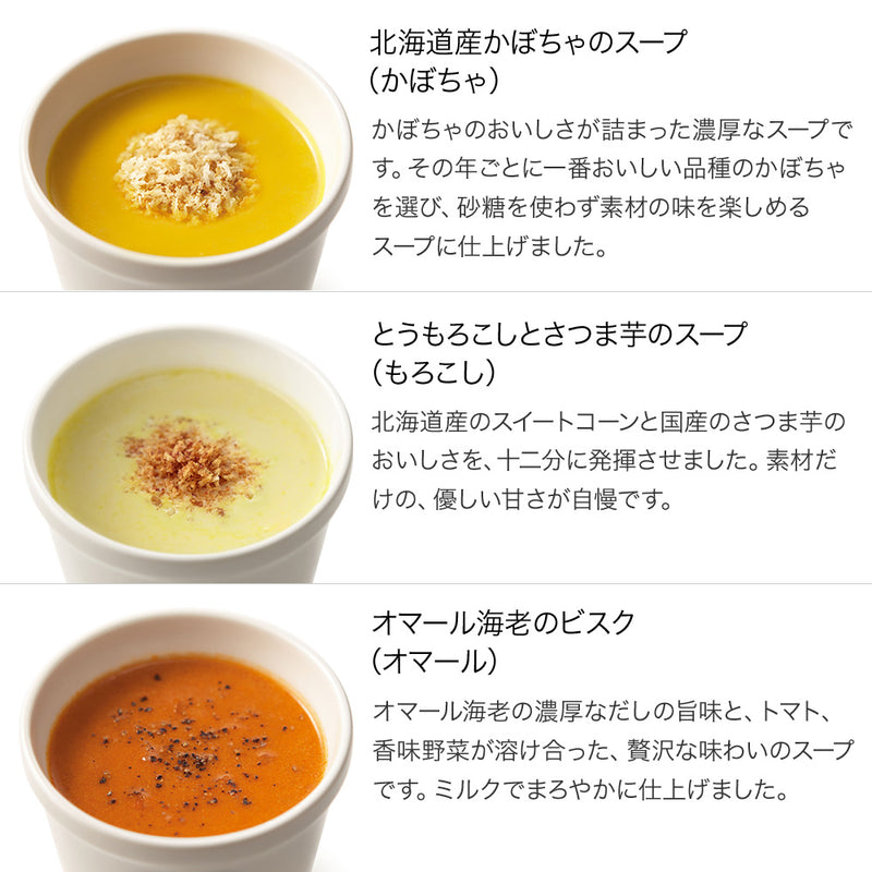 食べやすさに配慮した10スープセット
