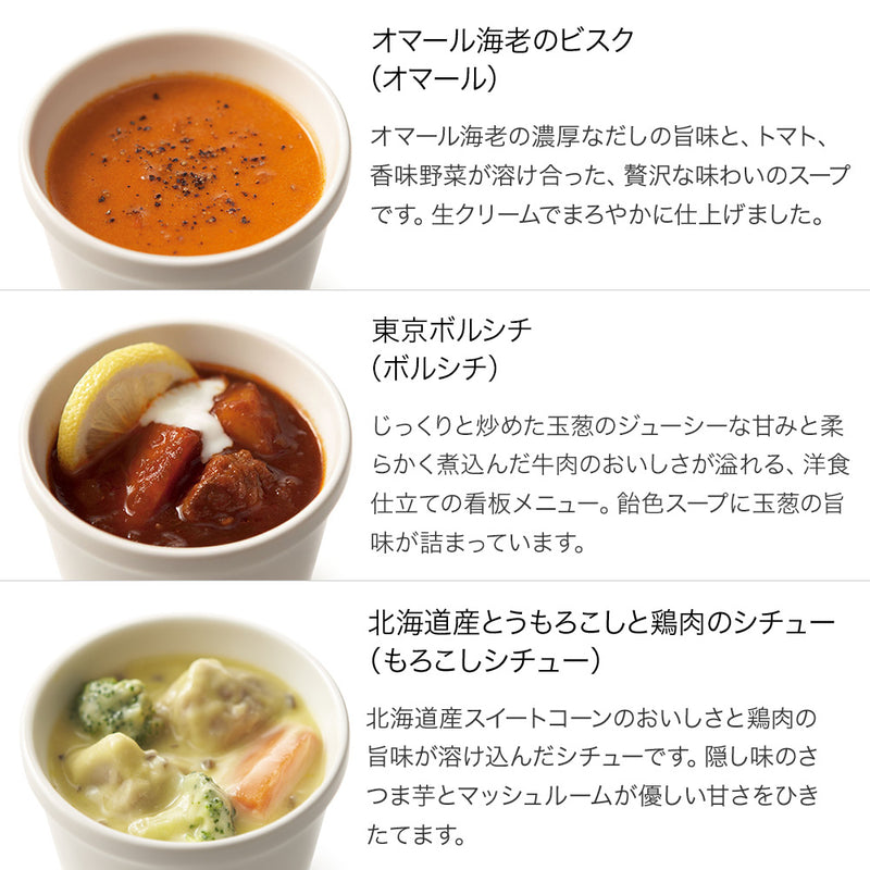 【掛け紙（リボン）付】冬の3つのスープと石窯パンのセット/カジュアルボックス