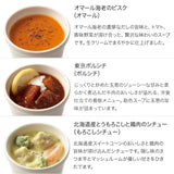 【掛け紙（リボン）付】冬の6スープセット/ギフトボックス