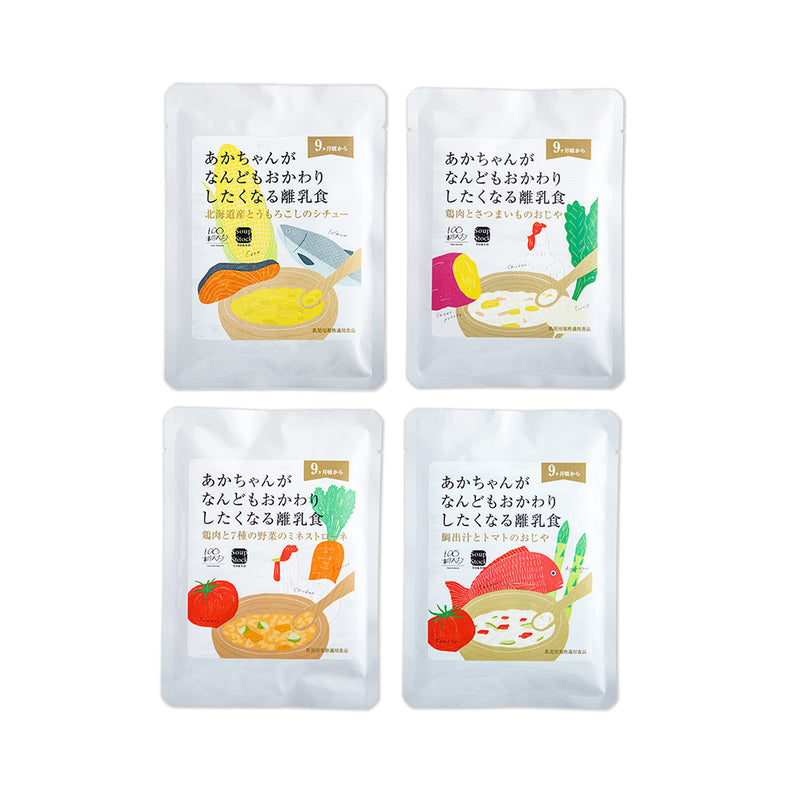 おかわりしたくなる離乳食セット（4個入り） Soup Stock Tokyo オンラインショップ