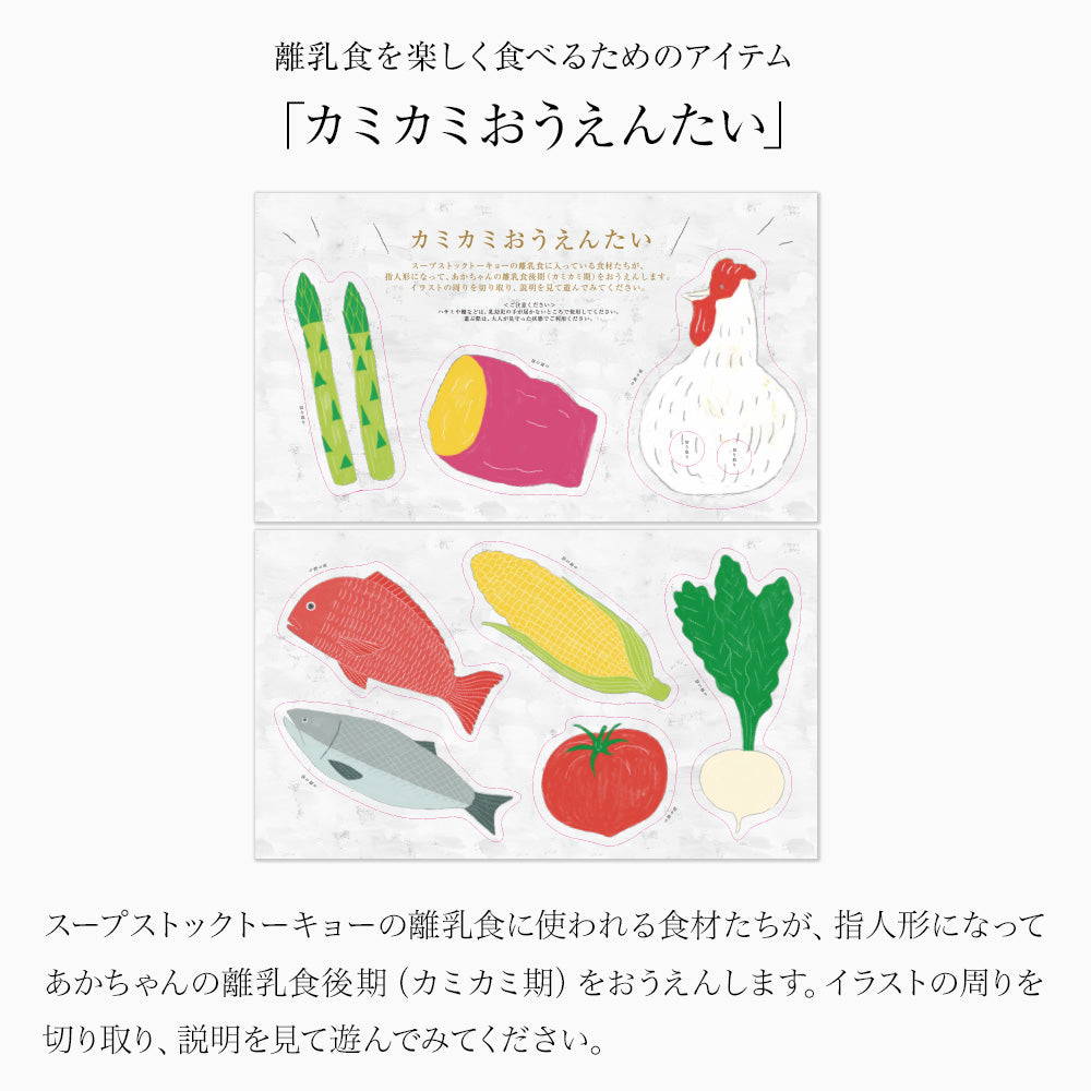 おかわりしたくなる離乳食ギフトセット（4個入り）【カミカミお