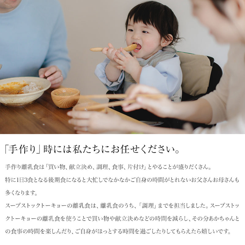 親子で楽しむレトルトギフトセット（カレー8個+離乳食4個入り）【カミカミおうえんたい付き】　Soup　Tokyo　Stock　オンラインショップ