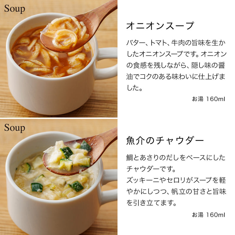 日時指定不可】【フリーズドライ】4種のスープのセット（全8袋、各種×2